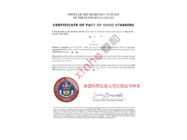 科州證書