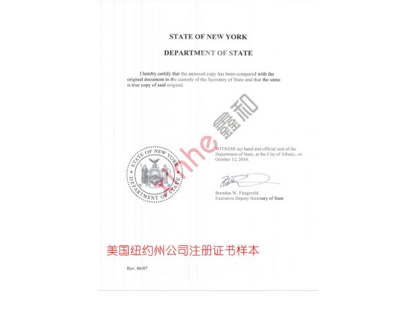 紐約州證書