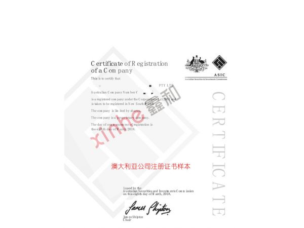 澳大利亞公司注冊證書樣本